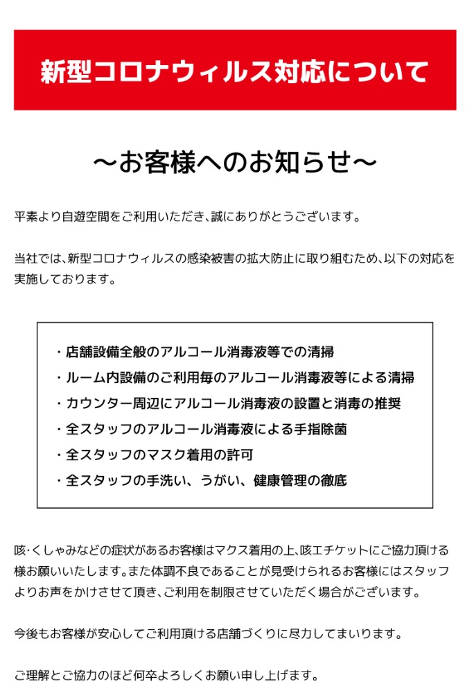 新型コロナ ネットカフェ 漫画喫茶は大丈夫 感染リスクと危険性 だるままさんと