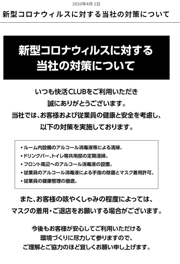 新型コロナ ネットカフェ 漫画喫茶は大丈夫 感染リスクと危険性 だるままさんと